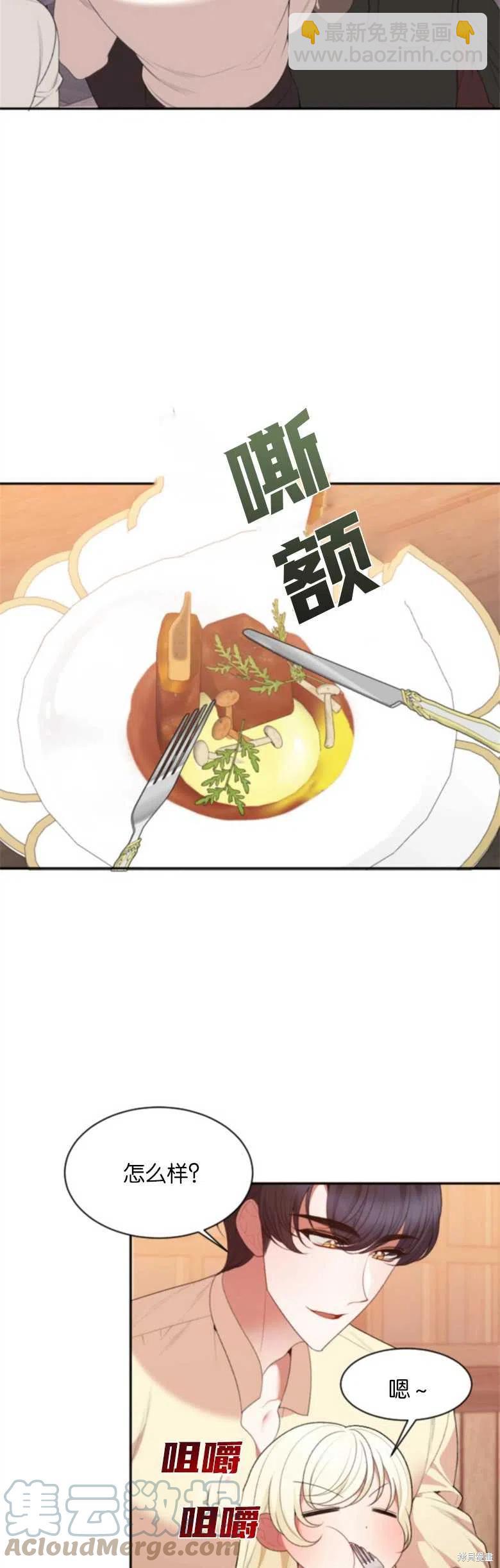《未来的每一步都是花路》第38话 第16页