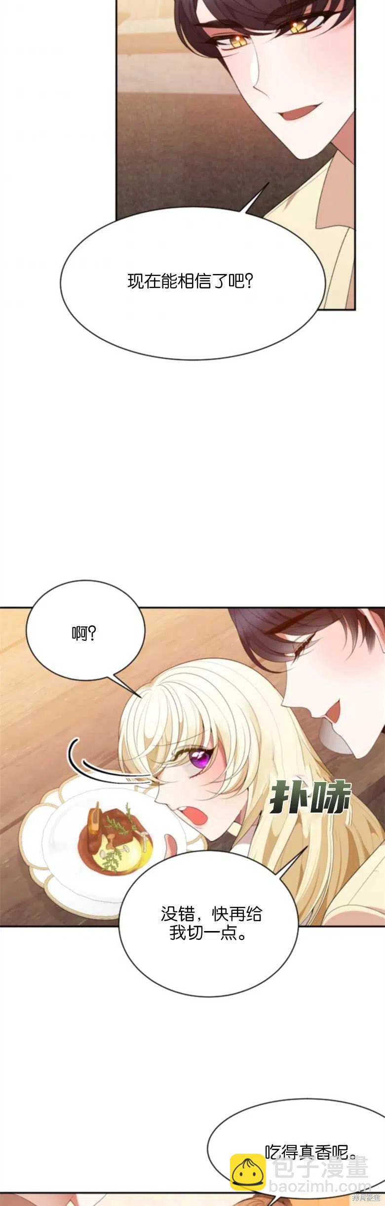 《未来的每一步都是花路》第38话 第18页
