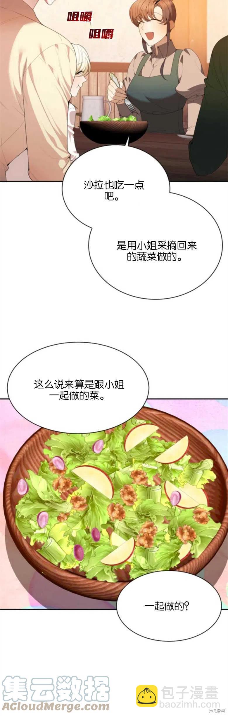 《未来的每一步都是花路》第38话 第19页