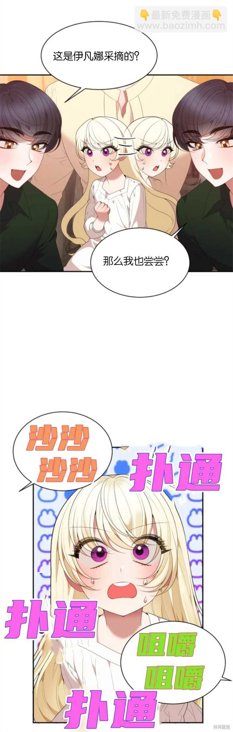 《未来的每一步都是花路》第38话 第20页
