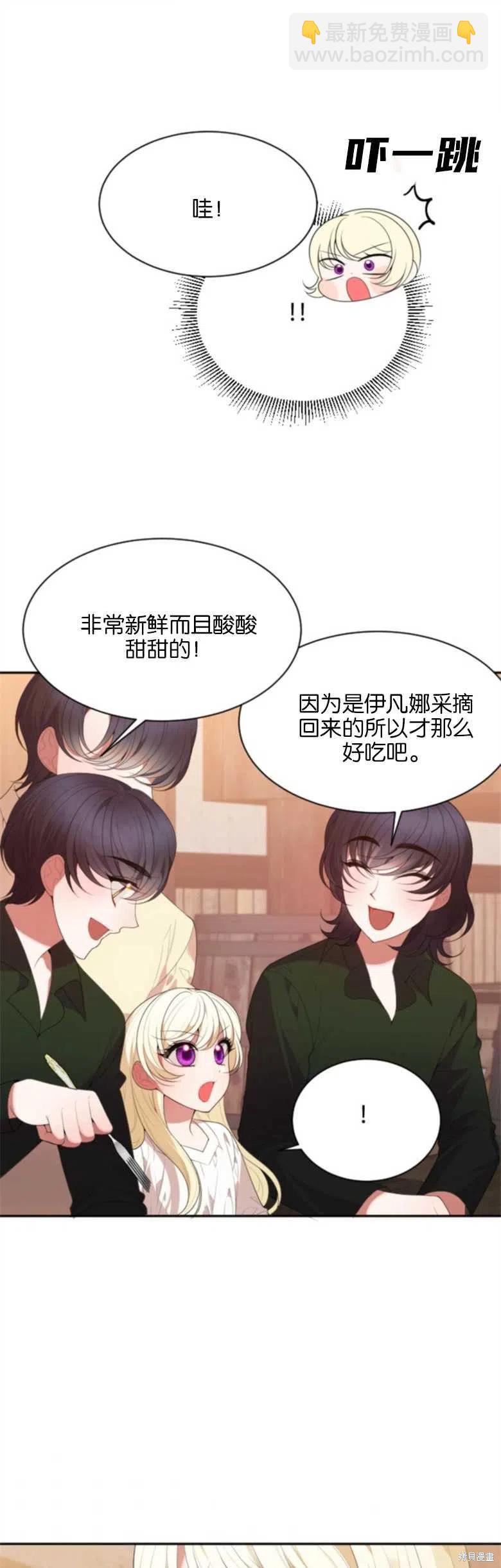 《未来的每一步都是花路》第38话 第21页