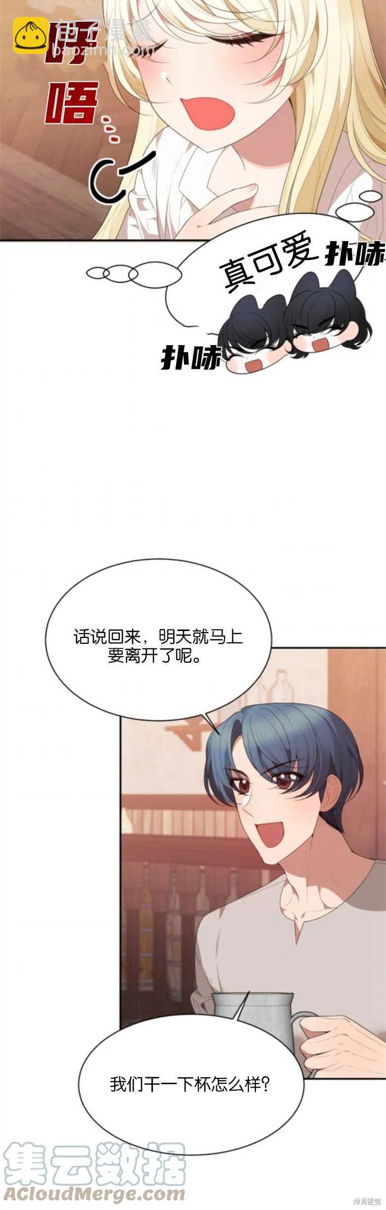 《未来的每一步都是花路》第38话 第22页
