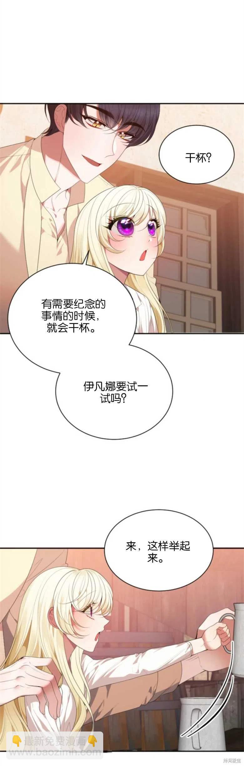 《未来的每一步都是花路》第38话 第23页