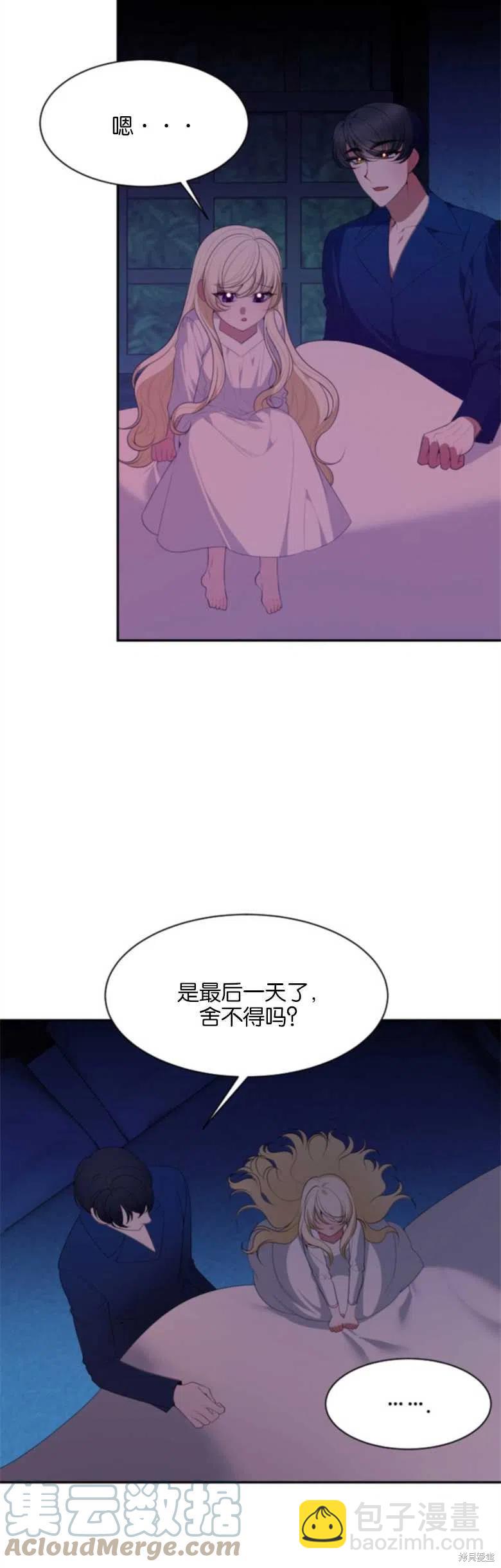 《未来的每一步都是花路》第38话 第28页