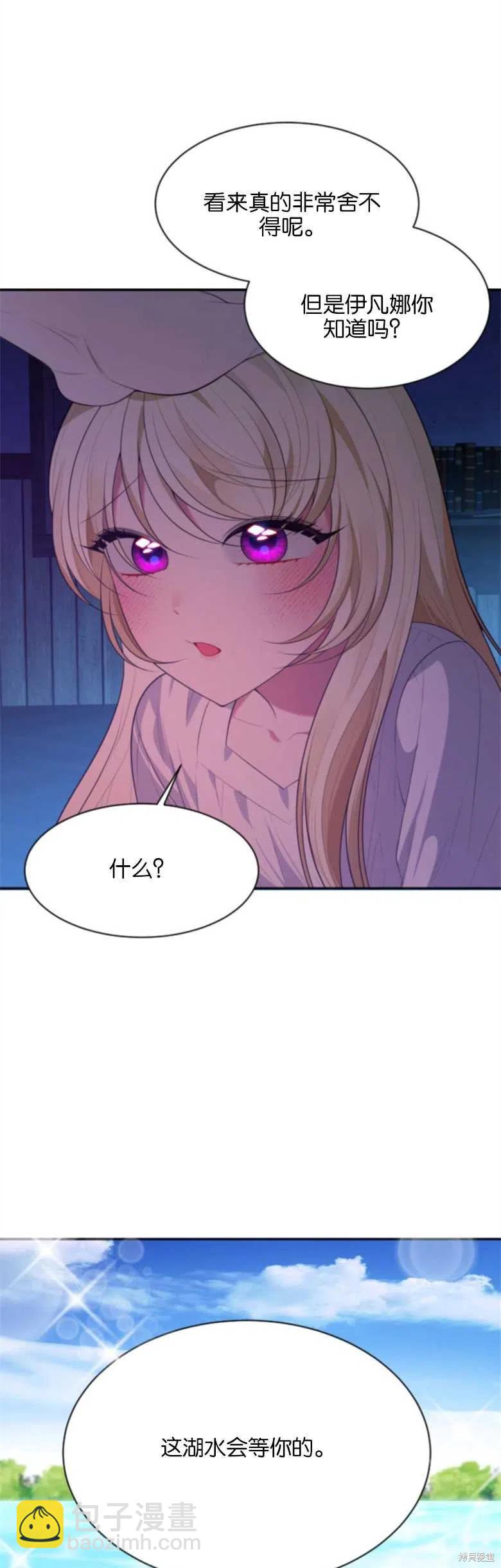 《未来的每一步都是花路》第38话 第29页