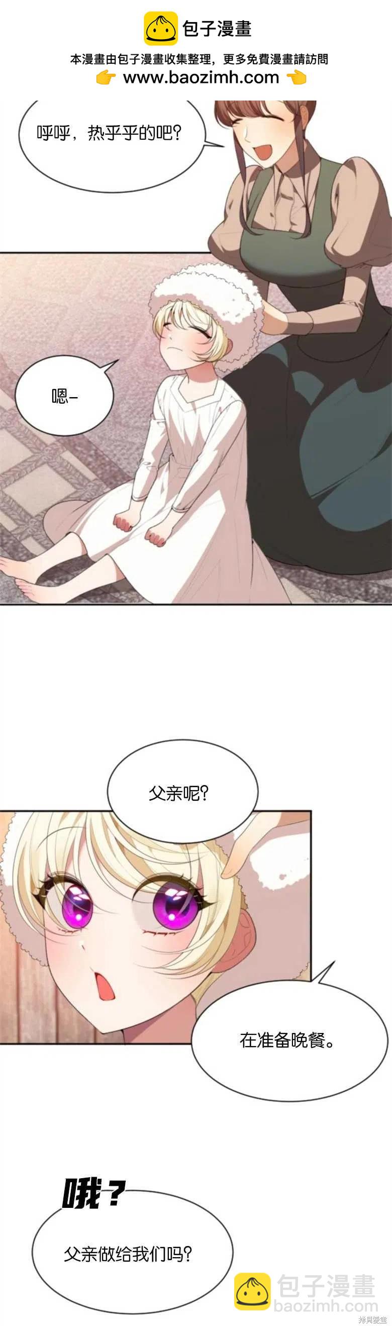《未来的每一步都是花路》第38话 第2页