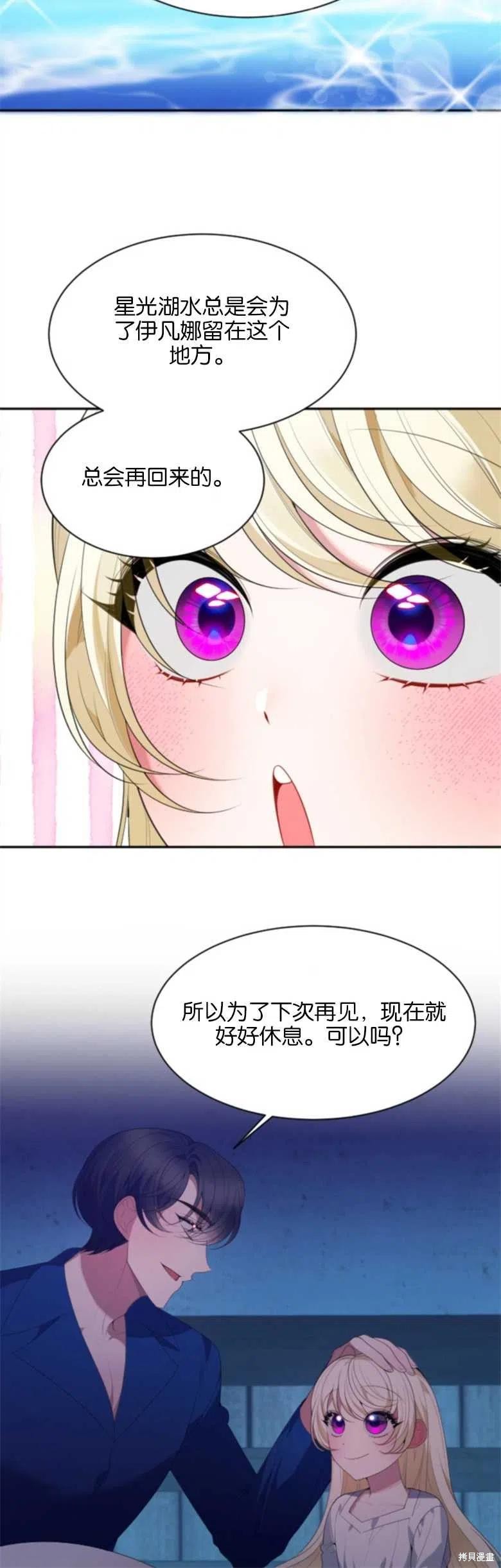《未来的每一步都是花路》第38话 第30页