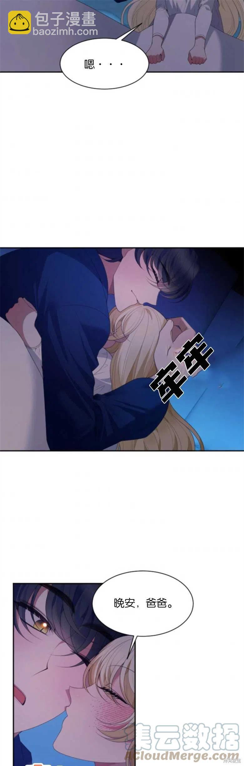 《未来的每一步都是花路》第38话 第31页