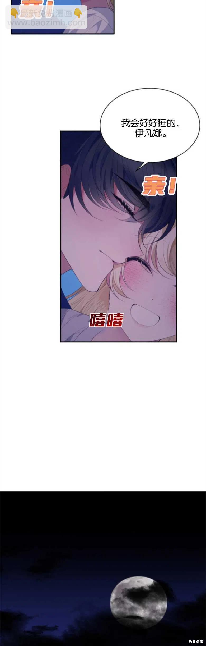 《未来的每一步都是花路》第38话 第32页