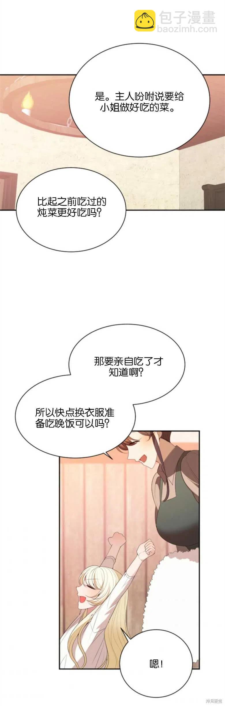 《未来的每一步都是花路》第38话 第3页