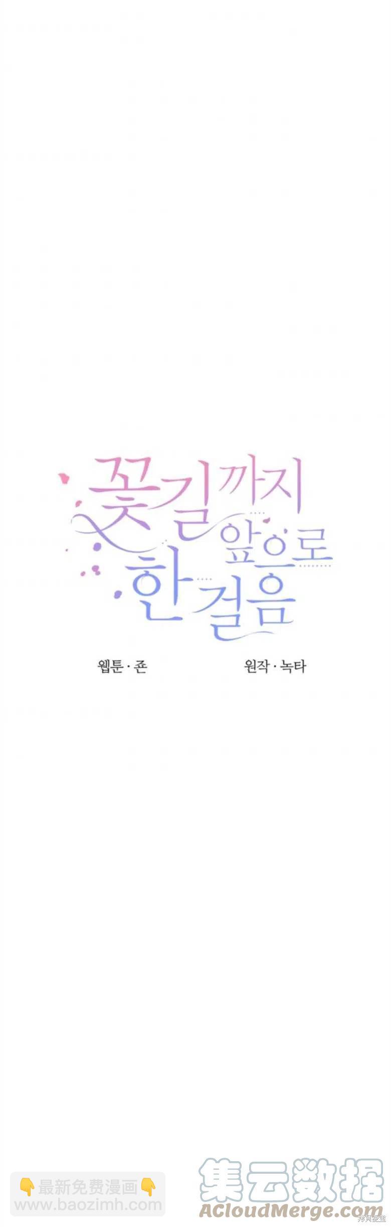 《未来的每一步都是花路》第38话 第4页