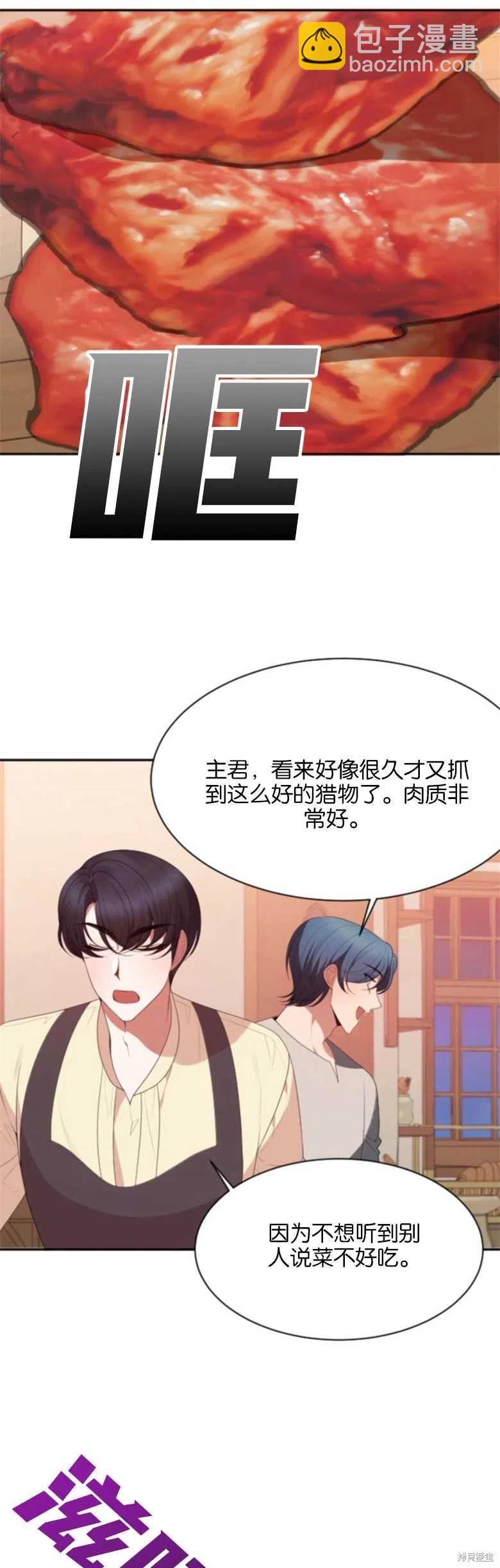 《未来的每一步都是花路》第38话 第5页