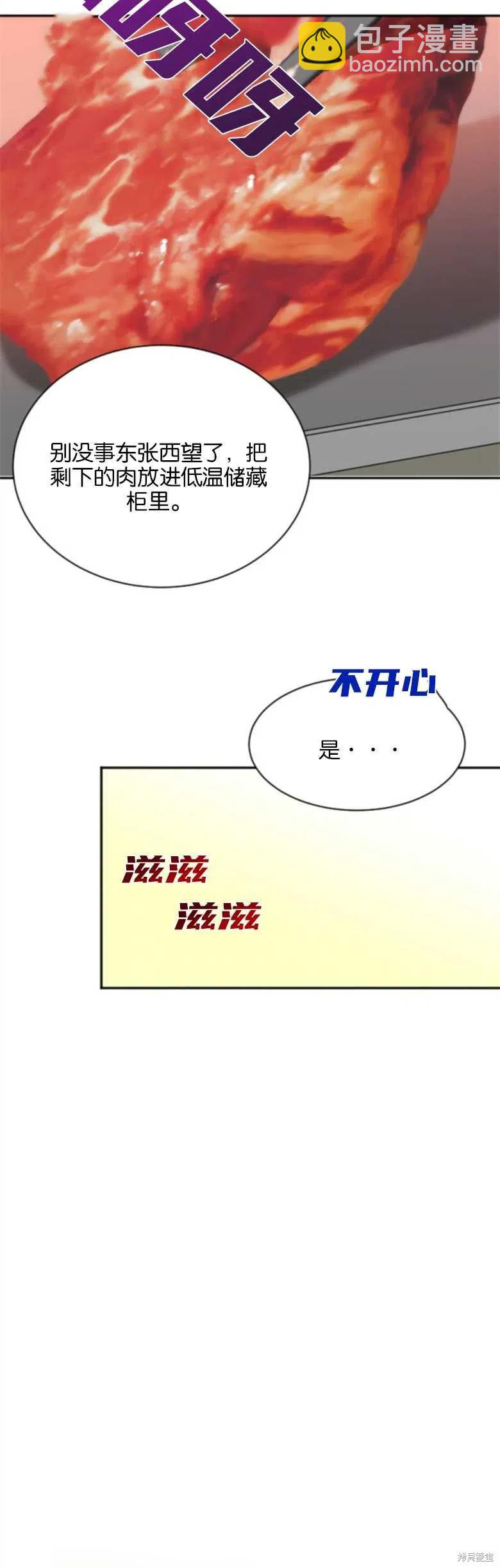 《未来的每一步都是花路》第38话 第6页