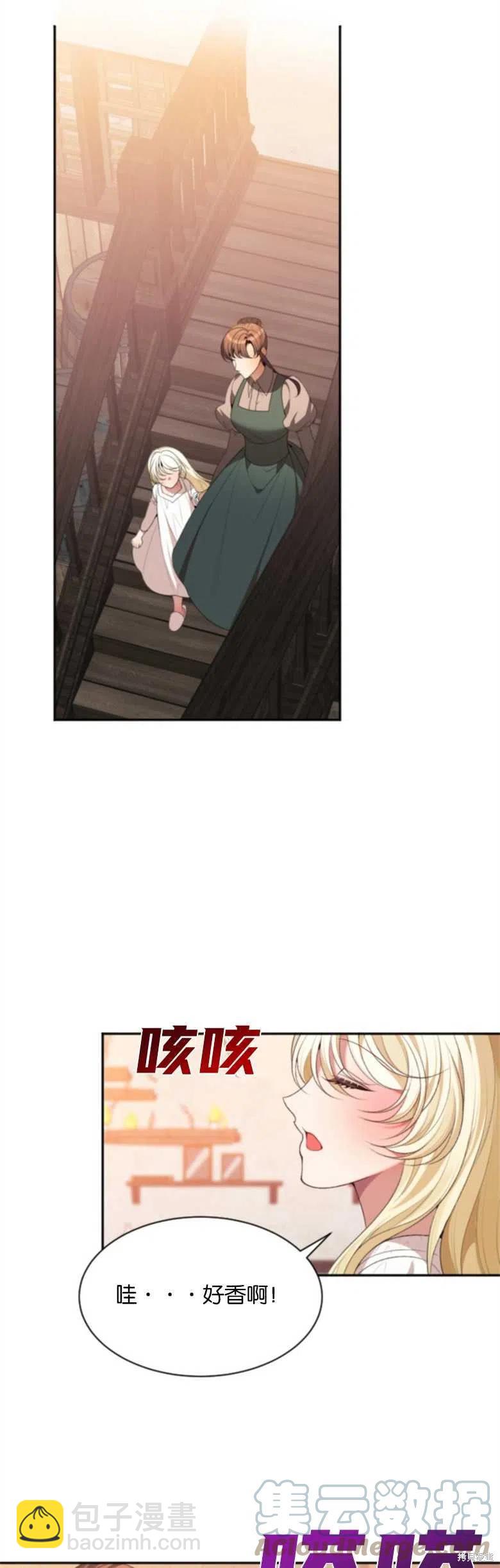 《未来的每一步都是花路》第38话 第7页