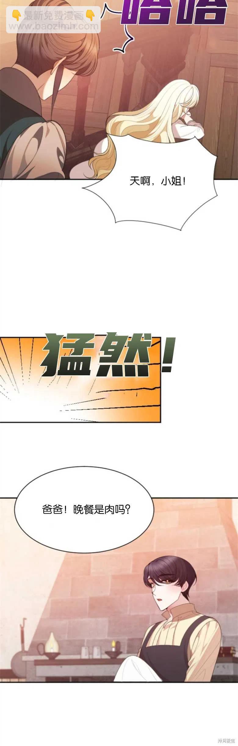 《未来的每一步都是花路》第38话 第8页