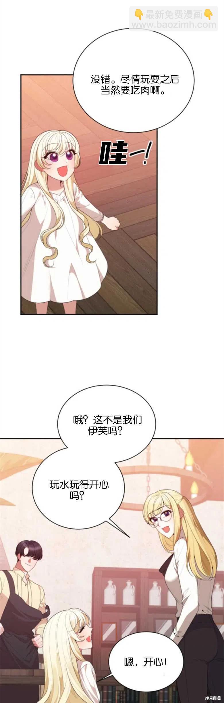《未来的每一步都是花路》第38话 第9页