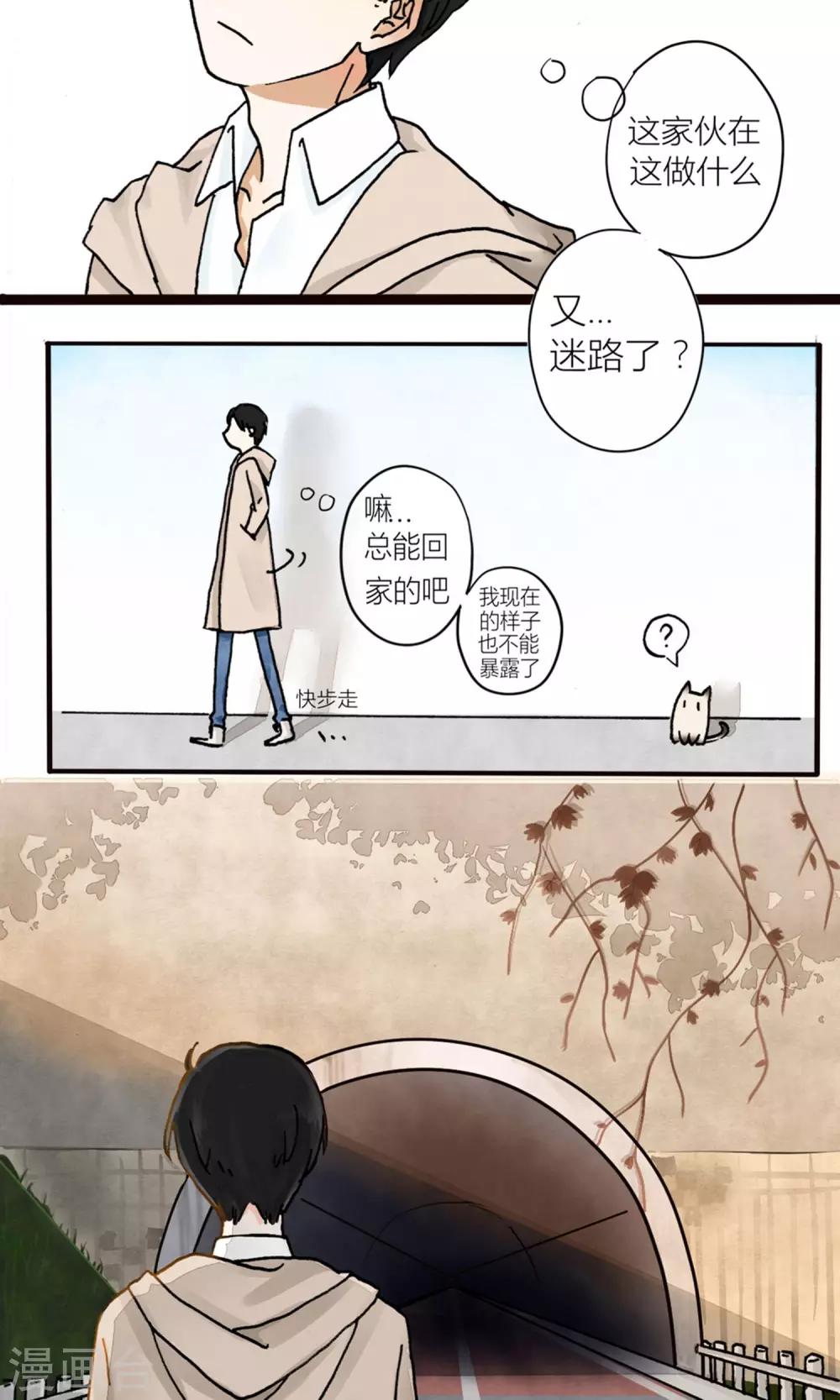 《说了猫还没灭绝呢》第1话 第5页