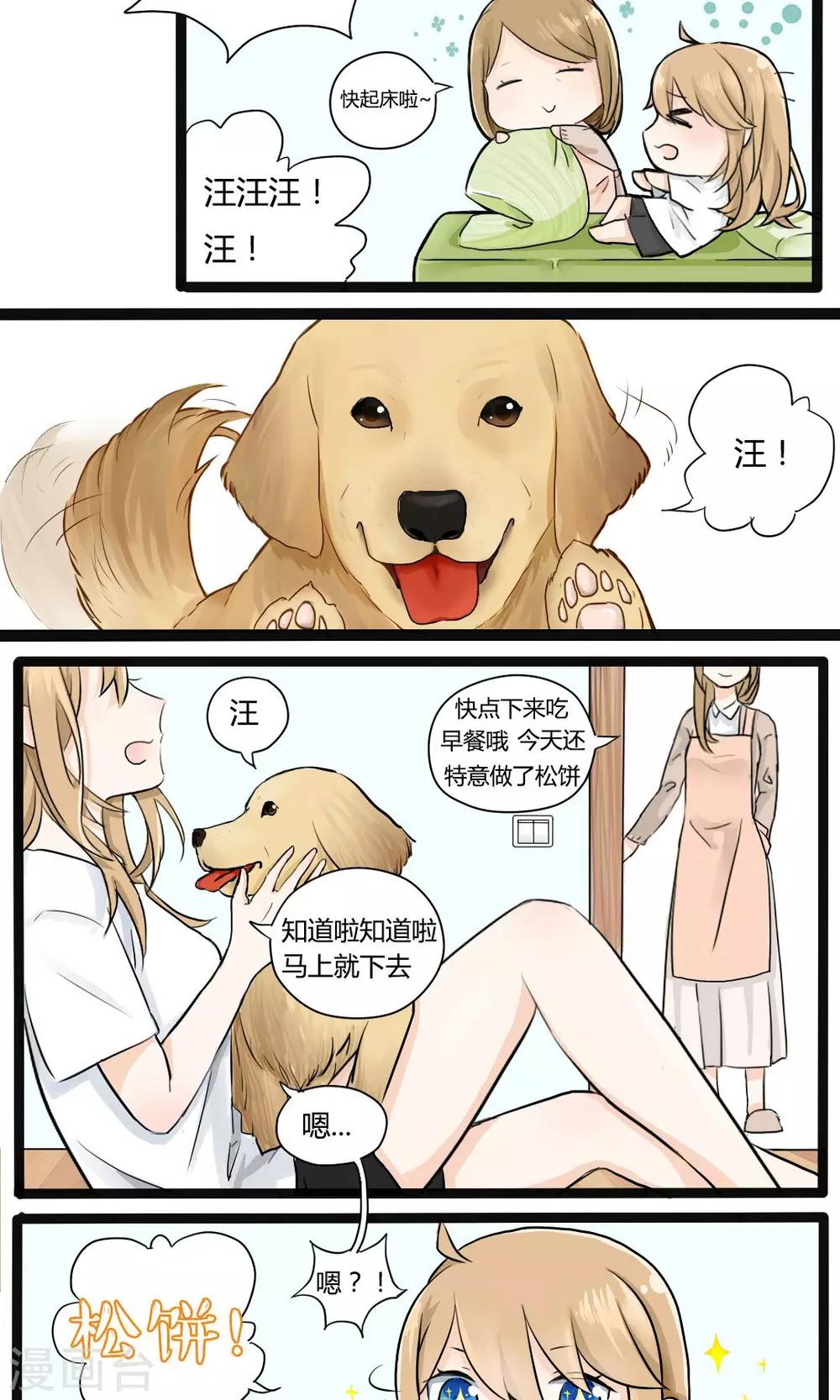 《说了猫还没灭绝呢》第2话 第3页