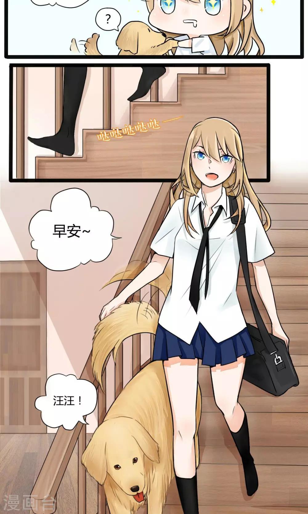 《说了猫还没灭绝呢》第2话 第4页