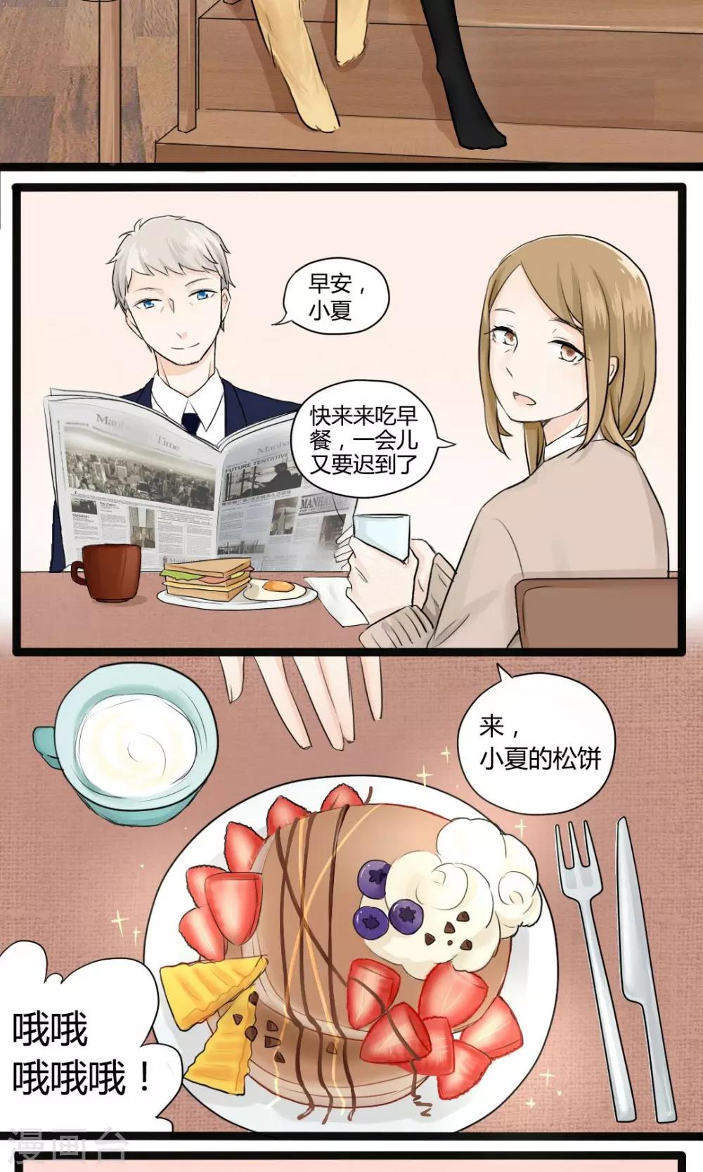《说了猫还没灭绝呢》第2话 第5页