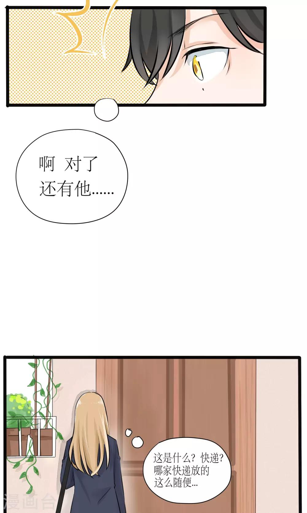 《说了猫还没灭绝呢》第4话 第14页