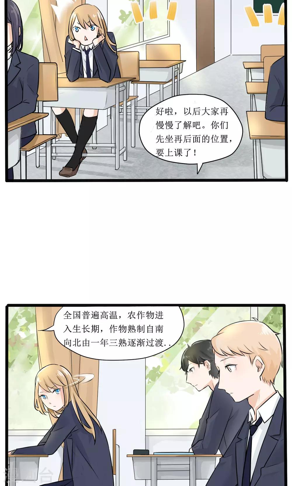 《说了猫还没灭绝呢》第4话 第7页