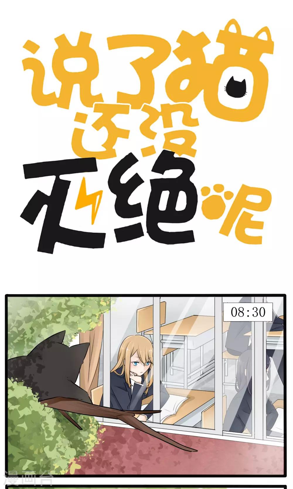 《说了猫还没灭绝呢》第3话 第1页