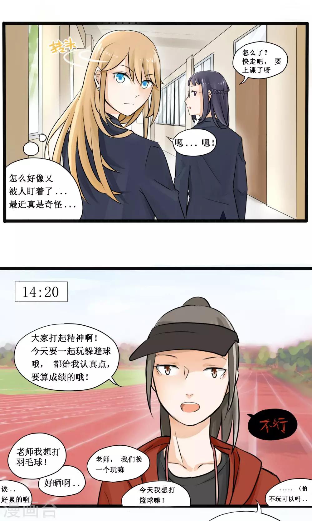 《说了猫还没灭绝呢》第3话 第6页