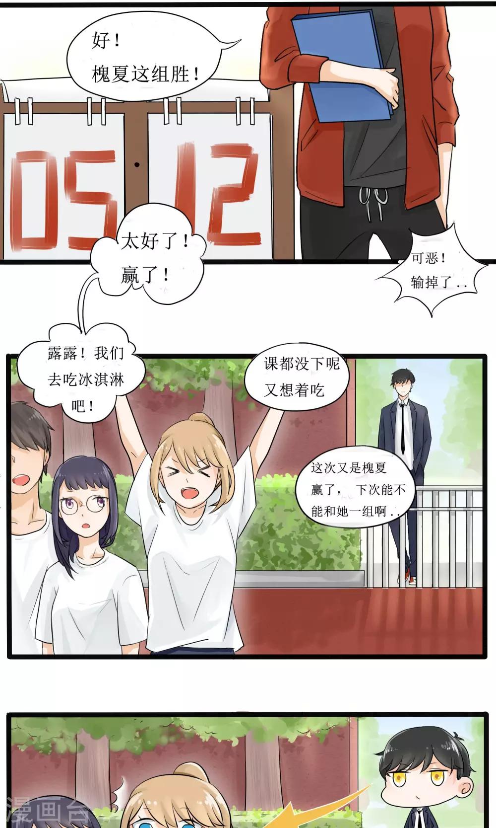 《说了猫还没灭绝呢》第3话 第9页