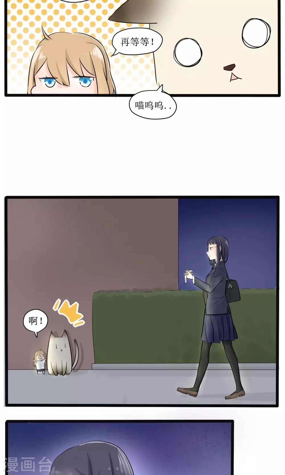 《说了猫还没灭绝呢》第6话 第13页