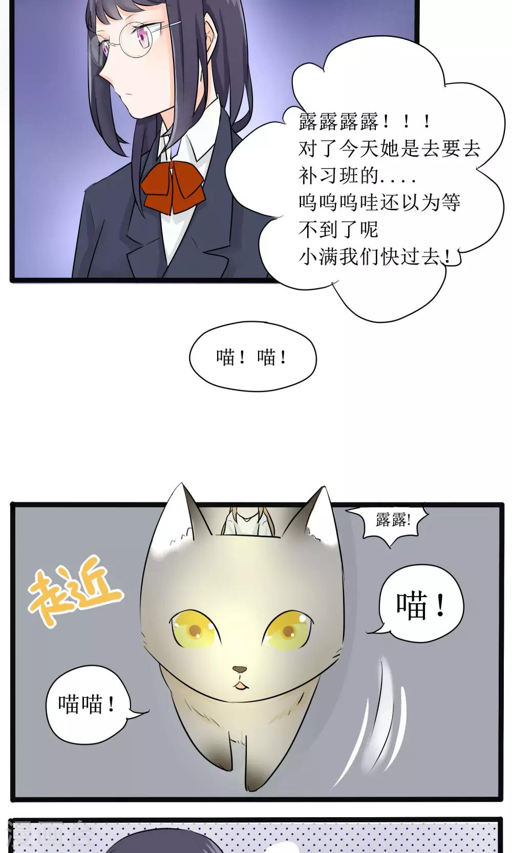 《说了猫还没灭绝呢》第6话 第14页