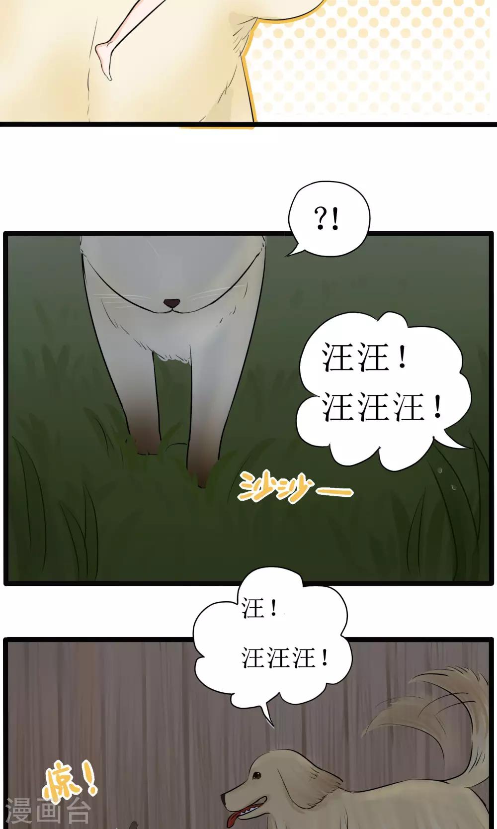 《说了猫还没灭绝呢》第6话 第2页