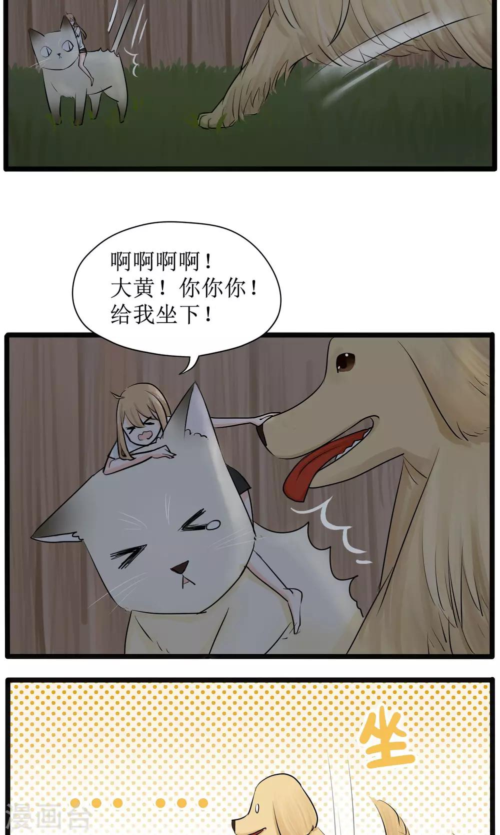 《说了猫还没灭绝呢》第6话 第3页