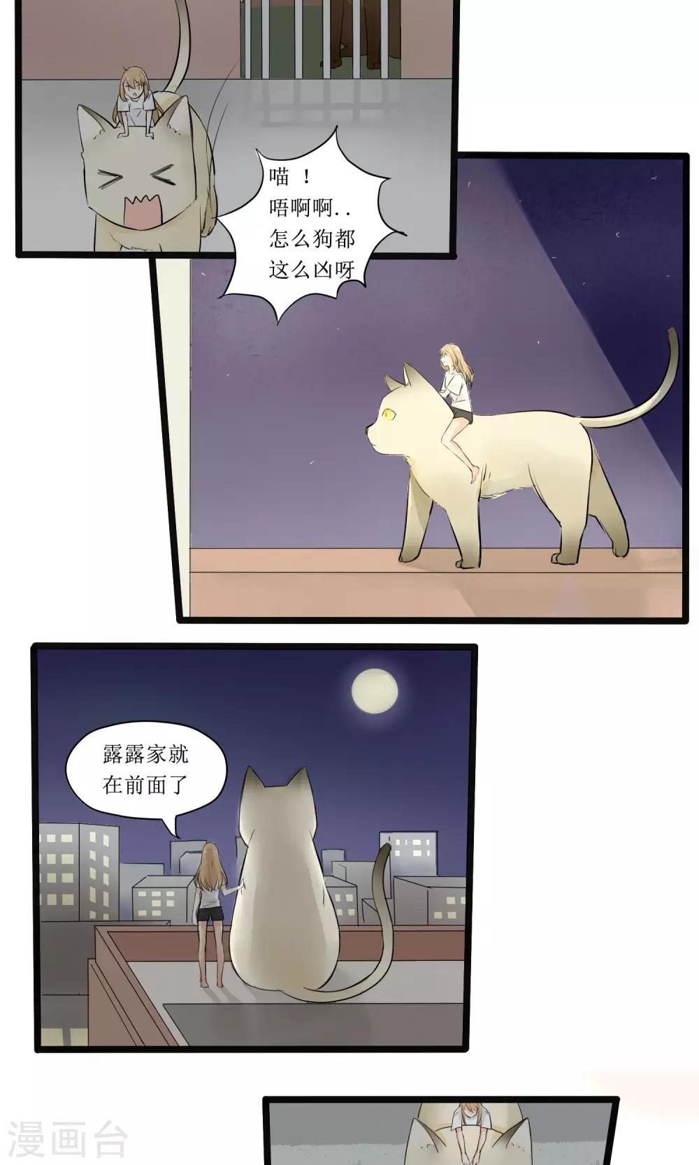 《说了猫还没灭绝呢》第6话 第8页