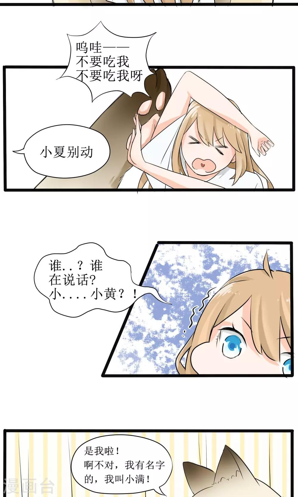 《说了猫还没灭绝呢》第5话 第10页