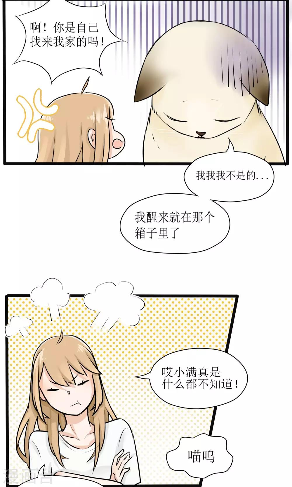 《说了猫还没灭绝呢》第5话 第13页