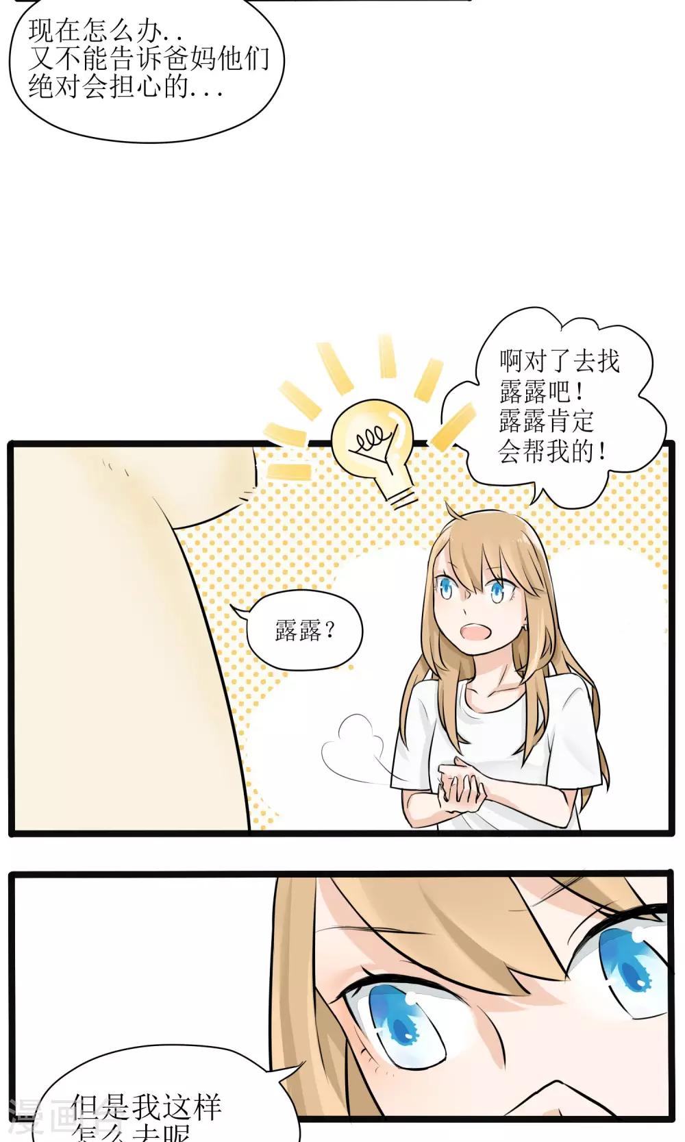 《说了猫还没灭绝呢》第5话 第14页