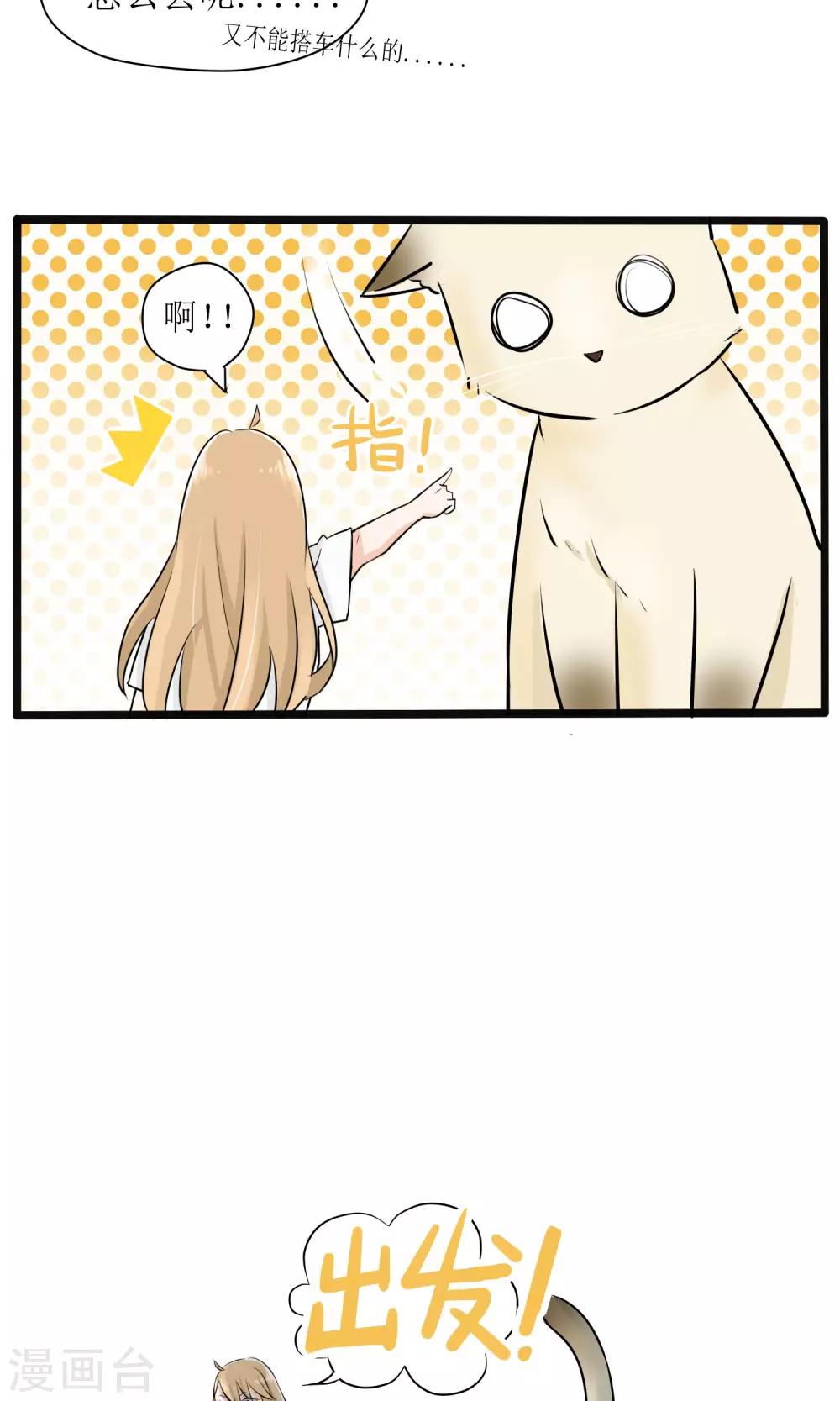 《说了猫还没灭绝呢》第5话 第15页
