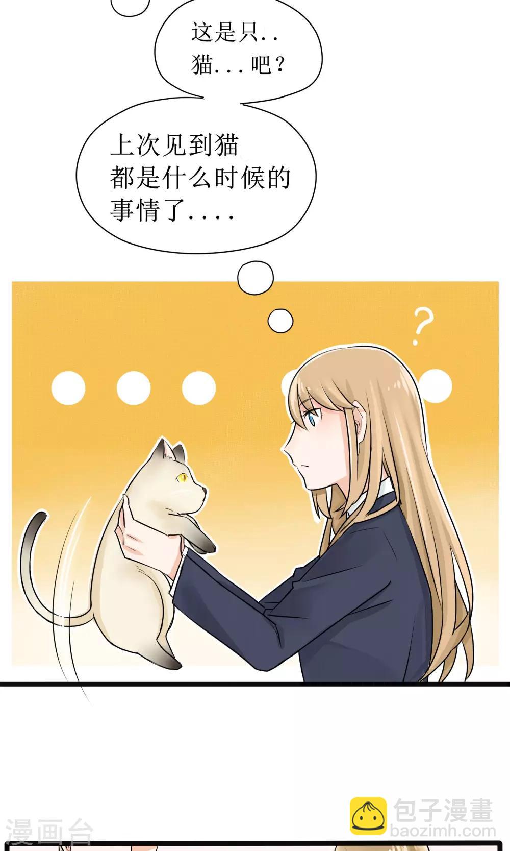 《说了猫还没灭绝呢》第5话 第3页