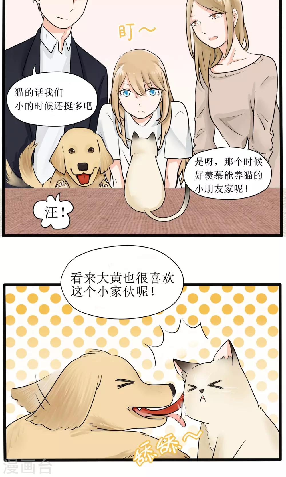 《说了猫还没灭绝呢》第5话 第4页