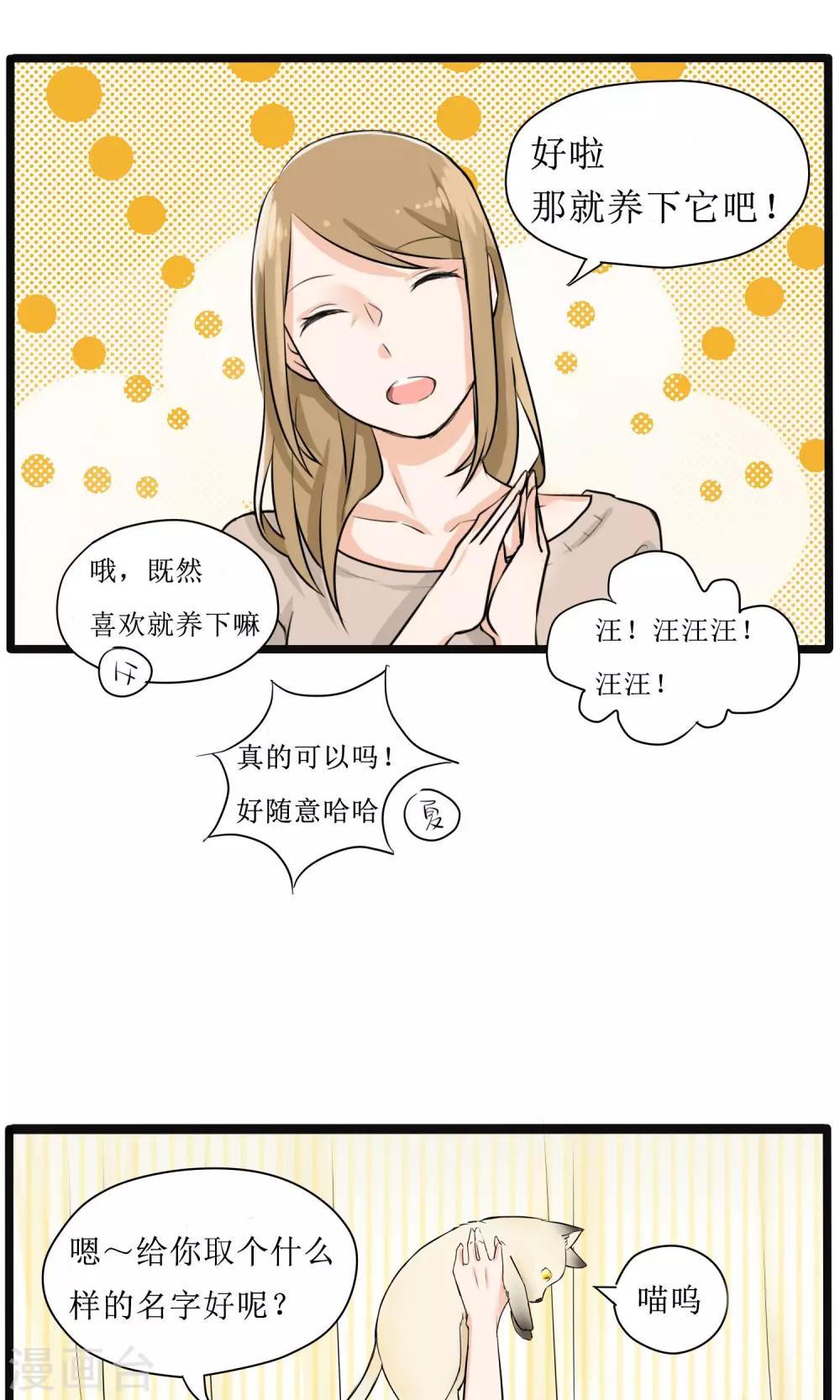 《说了猫还没灭绝呢》第5话 第5页