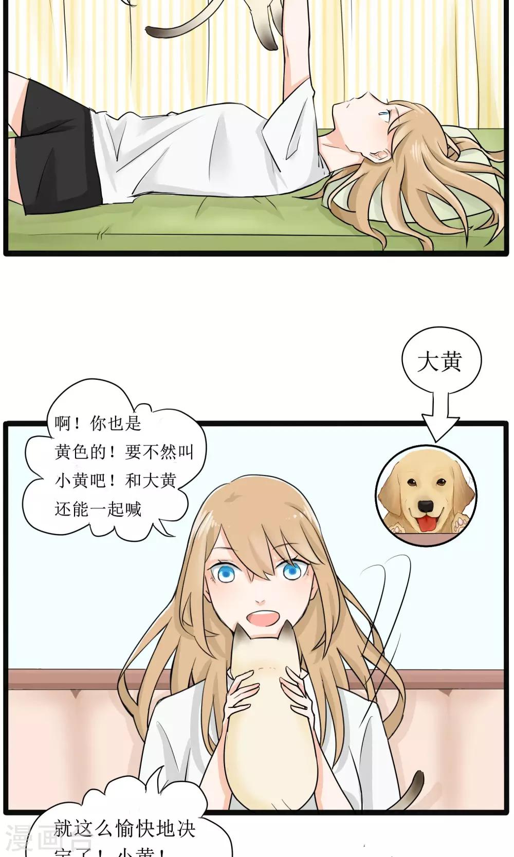 《说了猫还没灭绝呢》第5话 第6页