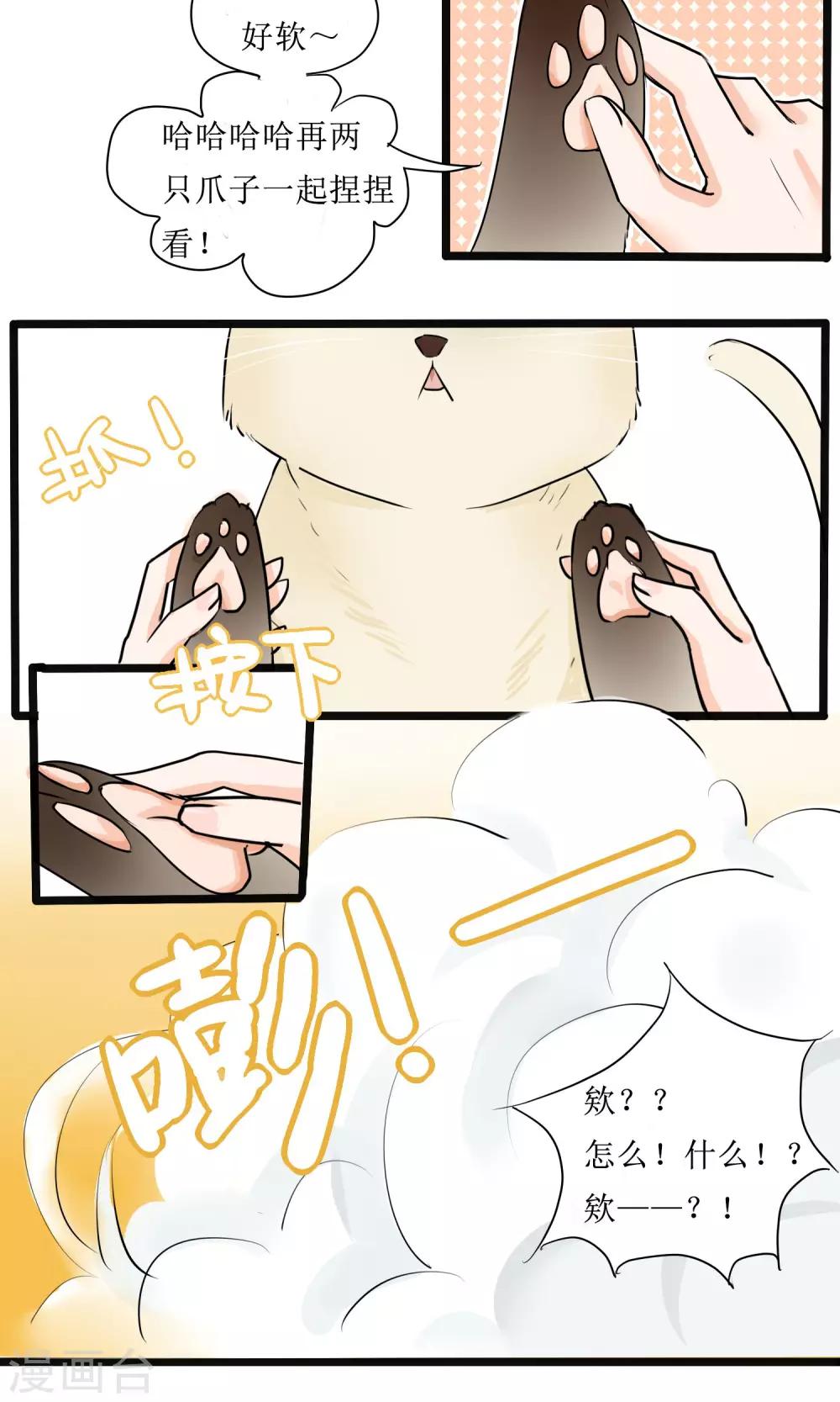 《说了猫还没灭绝呢》第5话 第8页