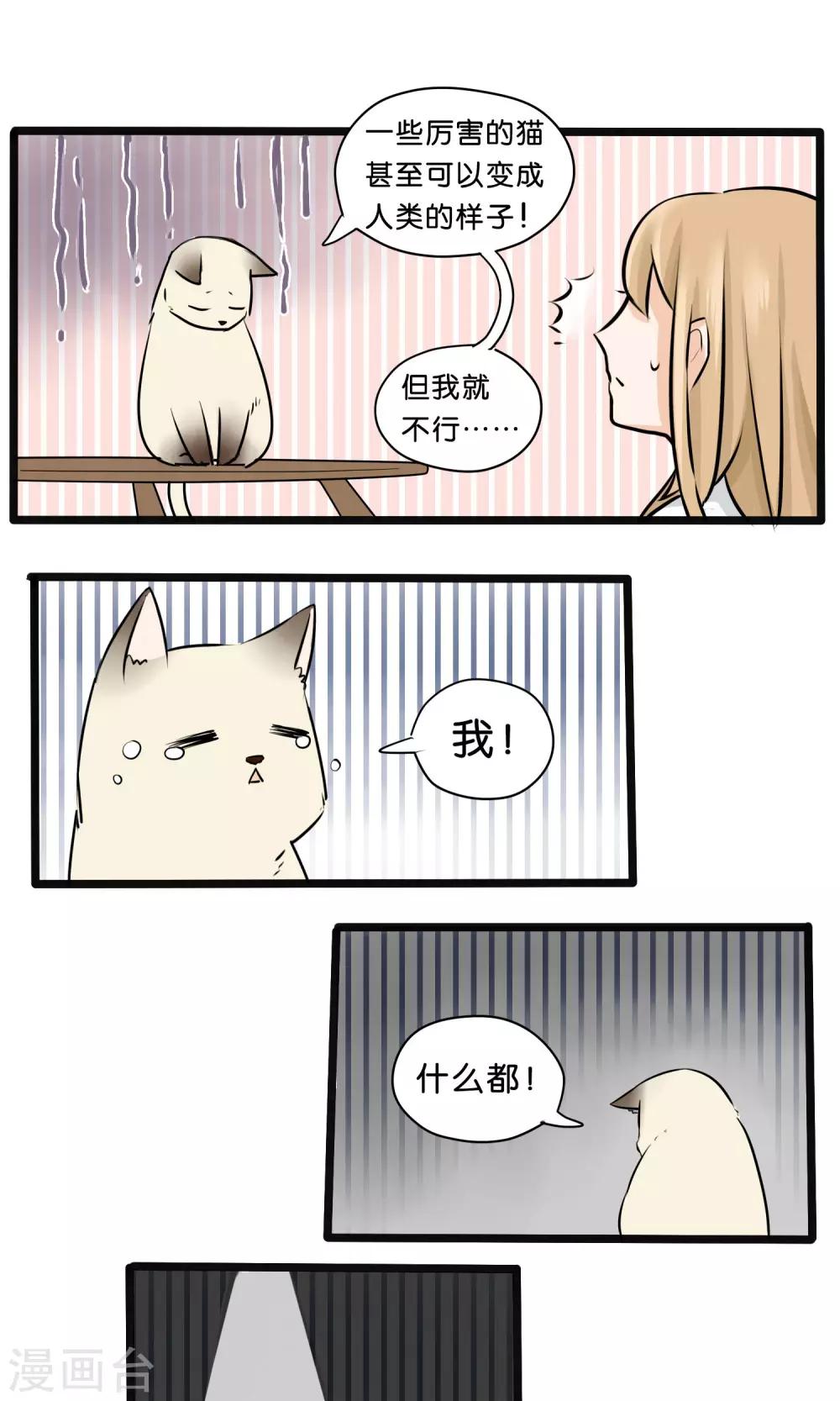《说了猫还没灭绝呢》第8话 第11页