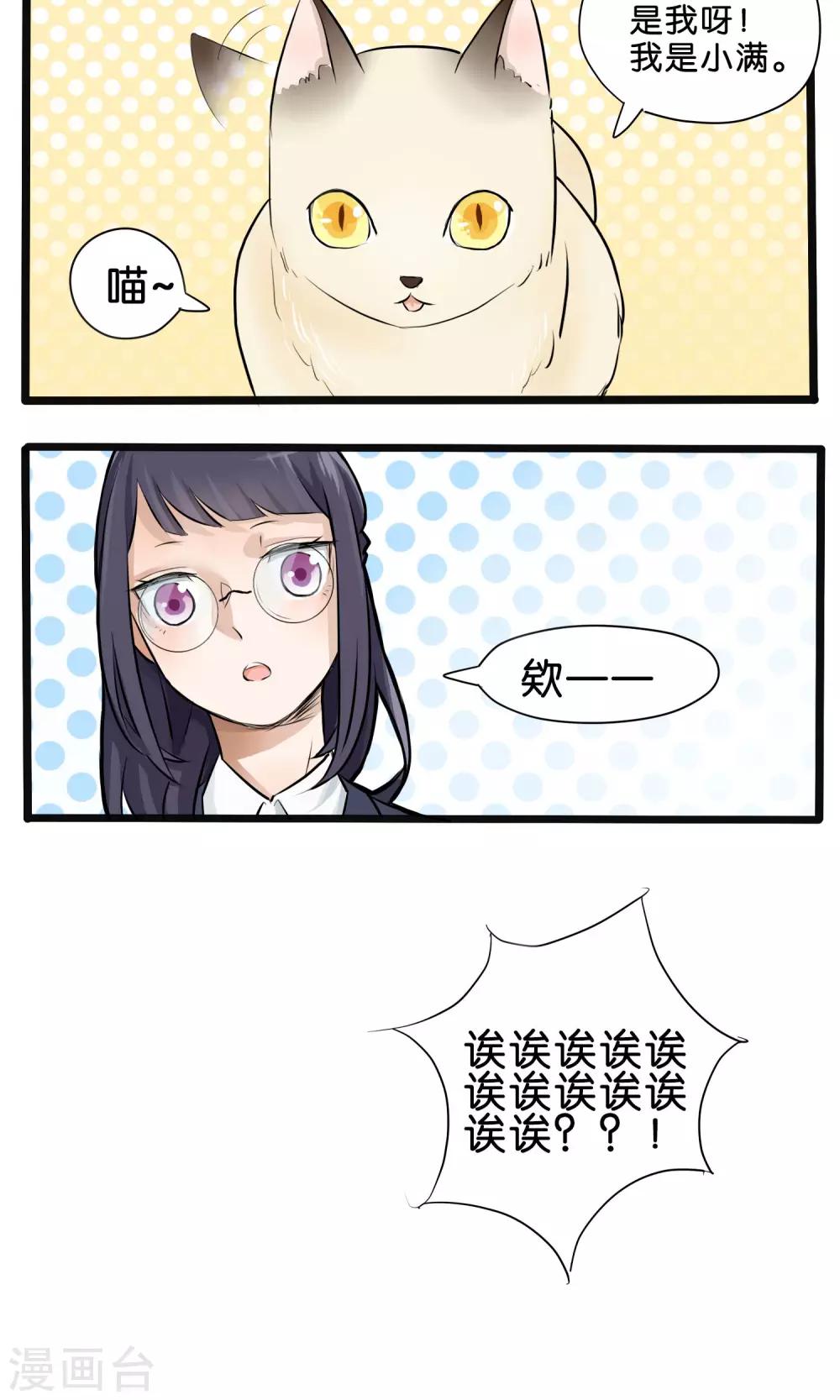 《说了猫还没灭绝呢》第8话 第4页