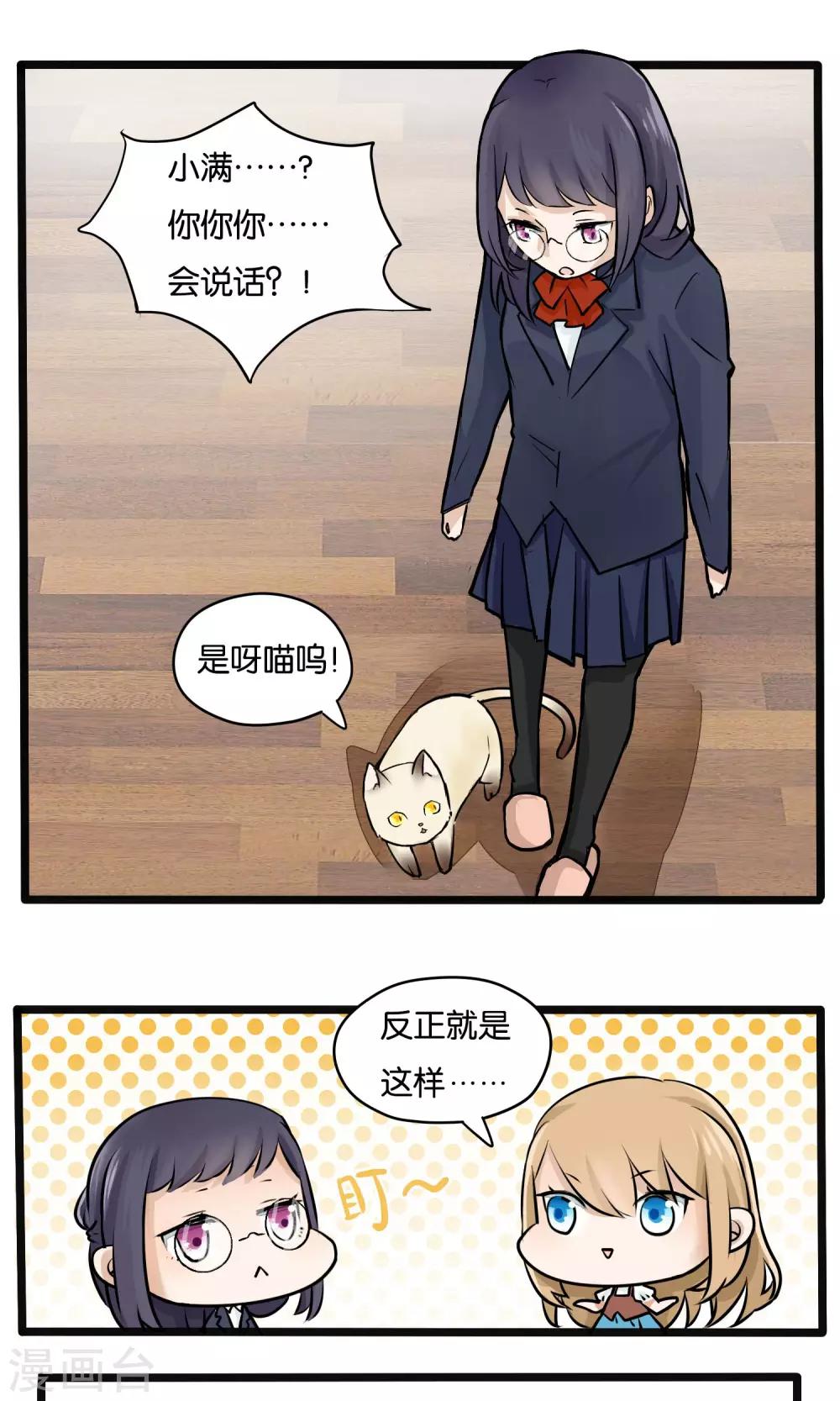 《说了猫还没灭绝呢》第8话 第5页