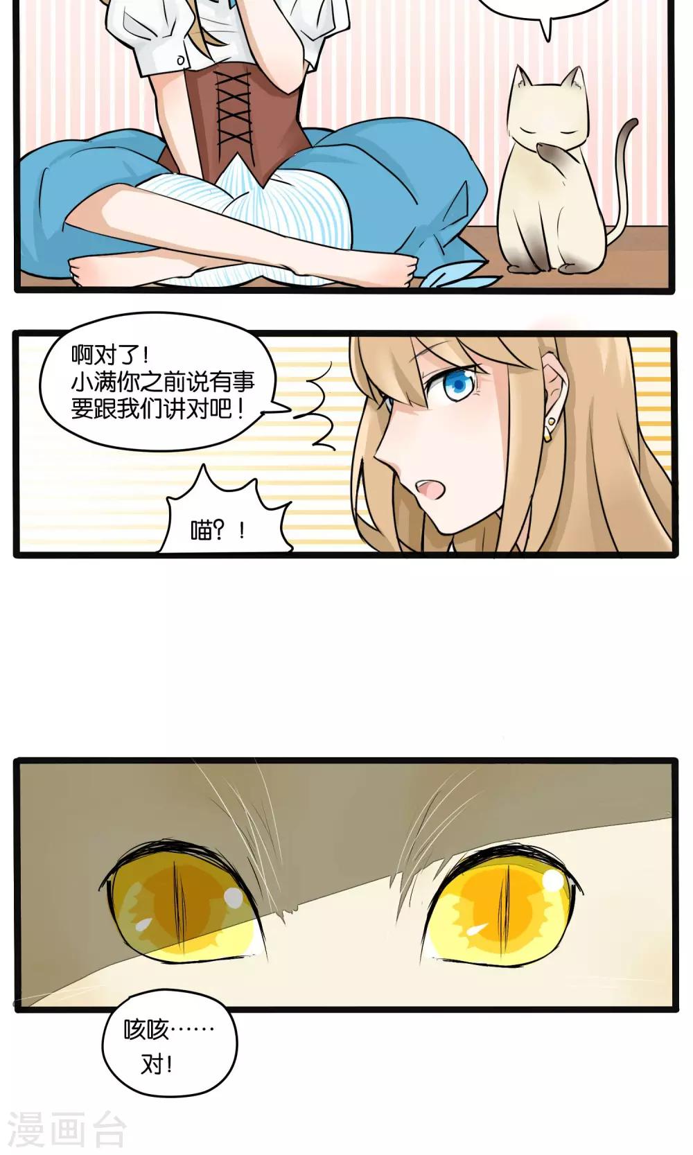 《说了猫还没灭绝呢》第8话 第7页