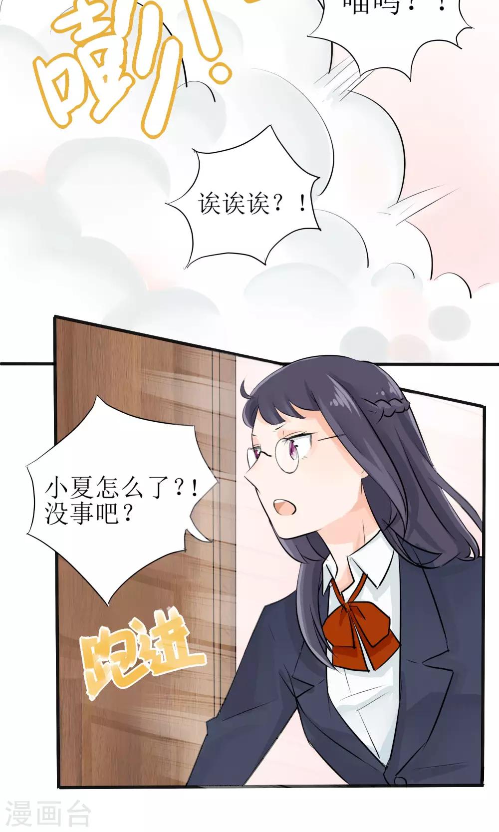 《说了猫还没灭绝呢》第7话 第12页