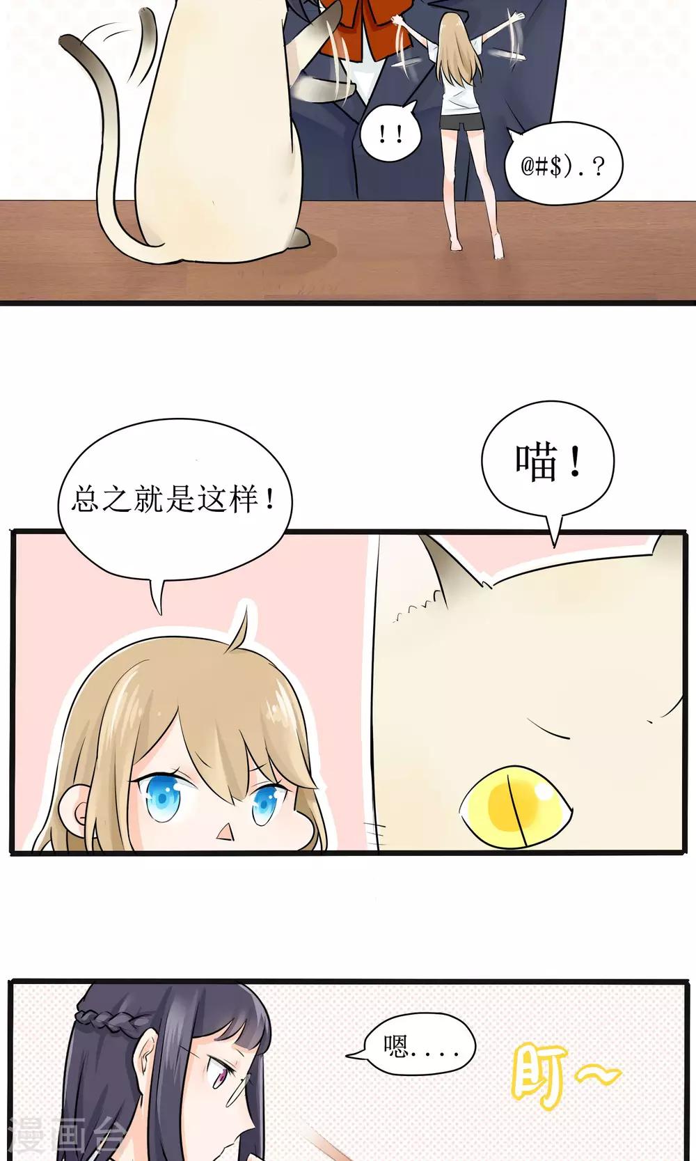 《说了猫还没灭绝呢》第7话 第2页