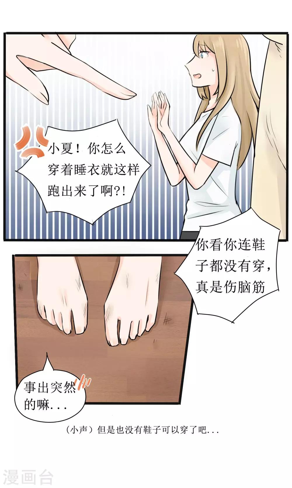 《说了猫还没灭绝呢》第7话 第4页